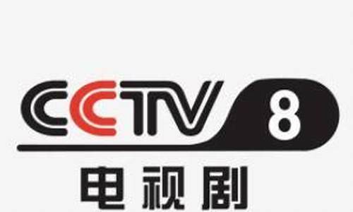 cctv8节目表_cctv8节目表目表