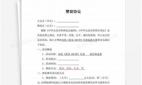 篮球赛事赞助协议模板_篮球赛事赞助协议模