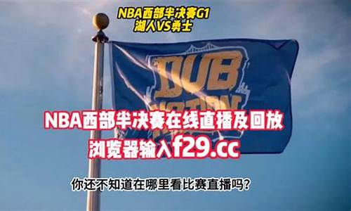 nba录像回放完整版快手