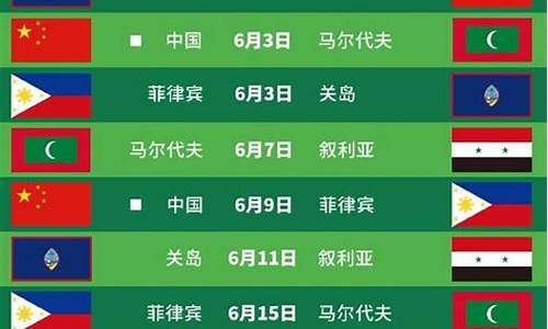 国足世预赛赛程2021赛程表_国足世预赛