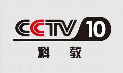 cctv10节目表_cctv1节目表