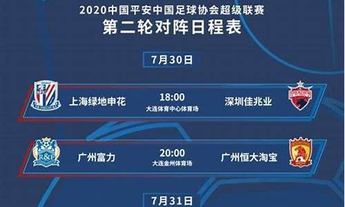 最新中超赛程表_最新中超赛程表2023年