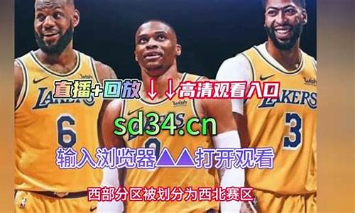 nba季后赛今天直播_nba季后赛今天直播时间