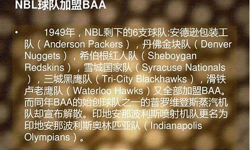 nba发展了多少年_nba发展了多少年了